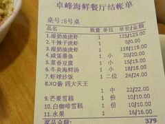 账单-ZF Seafood Restaurant 卓峰海鲜餐