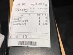 -伊藤久右卫门(宇治本店)