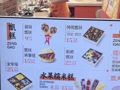 -甑礼西安甑糕(常营长楹天街店)