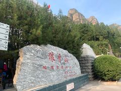 -狼牙山风景区