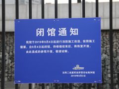 -沈阳二战盟军战俘营旧址陈列馆