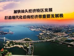-汕头市博物馆