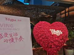 -Tegu泰古莲·泰国餐厅(红山6979店)