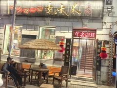 -北三老太太烧烤(人生一串上榜店)