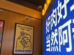 -阿亲家·韩式无限烤肉(春熙路店)