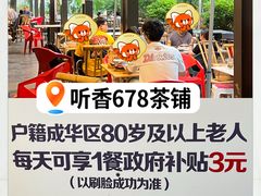 -听香·678茶铺(猛追湾店)