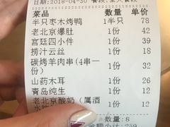 账单-华馨园北京烤鸭