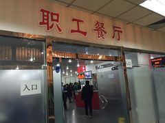 门面-富华大厦食堂