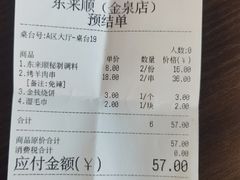 -东来顺饭庄(金泉广场店)