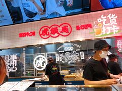 -虎头局·渣打饼行(五一新干线店)