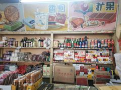 零售区-赵府街副食店