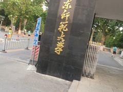 -山东师范大学(千佛山校区)