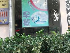 门面-玖鲜小笼(中山广场店)