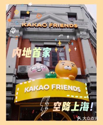 魔都电台探新店｜kakao天团登陆上海啦！