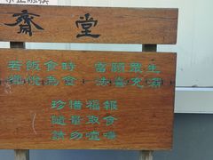 -径山寺