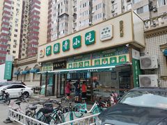 -护国寺小吃(安定门店)