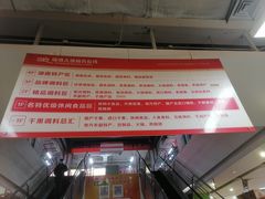 -锦绣大地批发市场-B座