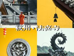 -杭州上天竺法喜讲寺