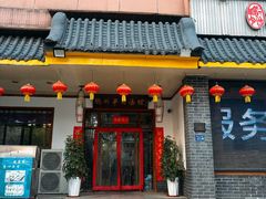 -虢州羊肉馆(三门峡店)