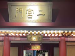-京味斋·烤鸭·北京菜(安贞店)