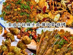 -食鸡公社辣子鸡·潍坊菜·烧烤