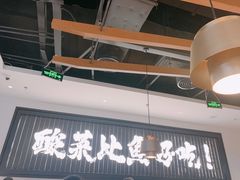 -太二酸菜鱼(赣州万象城店)