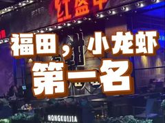-红盔甲·小龙虾(车公庙店)