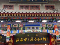 -西安贾三灌汤包·回坊小吃·清真炒菜(北院门总店)