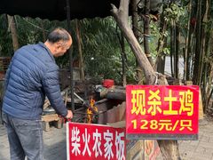 -柴火农家饭(遇龙河店)