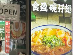 -食盈碗仔翅(星玺广场店)