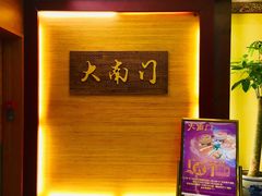 -文津国际酒店-大南门广式茶餐厅