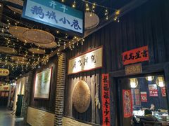 -优之名鹅城