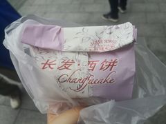 -长发西饼(临顿路店)