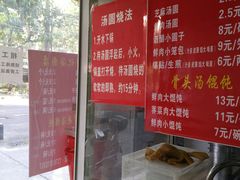 -祥记汤圆(东宝兴路店)