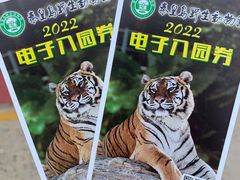 -秦皇岛野生动物园