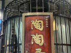 -陶陶居酒家(SM二期购物广场店)