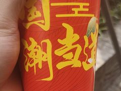 -乐山鲜知味钵钵鸡(奎星楼店)