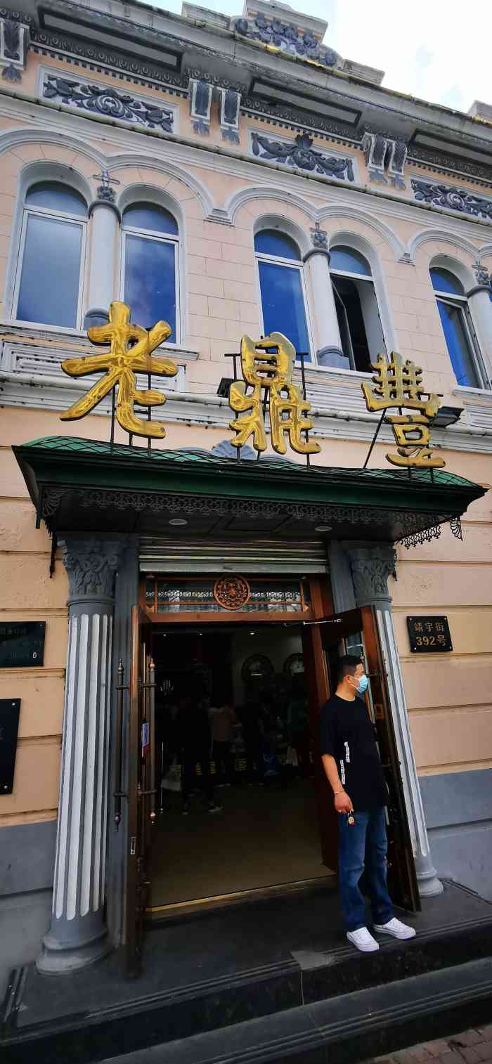 老鼎丰(靖宇街总店)-"小凉探店丨老鼎丰总店 作为一个传统糕点.