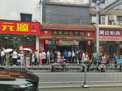-清泉阁包子铺(中山路店)