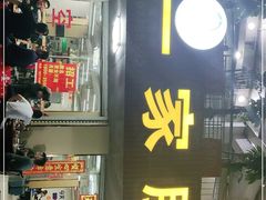 -宁大姐第一家脆皮狗肉馆(江滨路店)