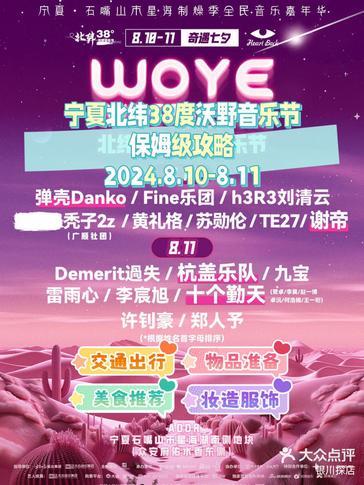 抢到宁夏音乐节门票了附j人计划攻略