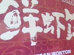 -琴岛顺天馄饨(营口路市场店)
