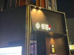 -海派悦庭·海胆烧麦·新融合菜(凯德广场店)