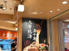 -味千拉面(广州白云机场T1西二店)