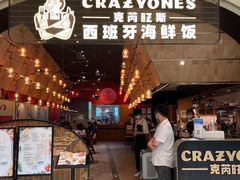-CRAZYONES克芮旺斯西班牙餐厅(苏州中心店)