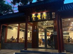 -金生隆(六铺炕店)