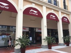 -佛罗伦萨小镇广佛名品奥特莱斯(疏港路店)