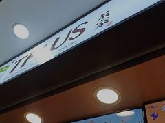 -TPLUS茶家(浦电路店)