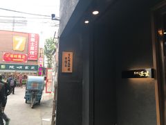 -京怀石·壬生