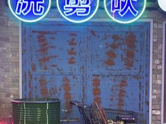 -关你鬼室大型密室逃脱(佛山创意园店)